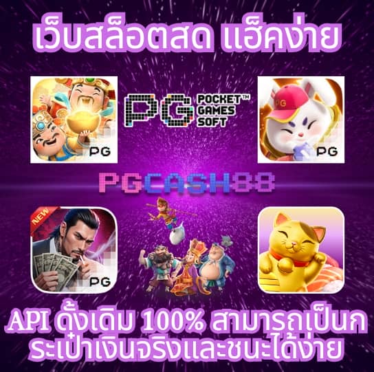 ผลบอลภาษาไทย 888